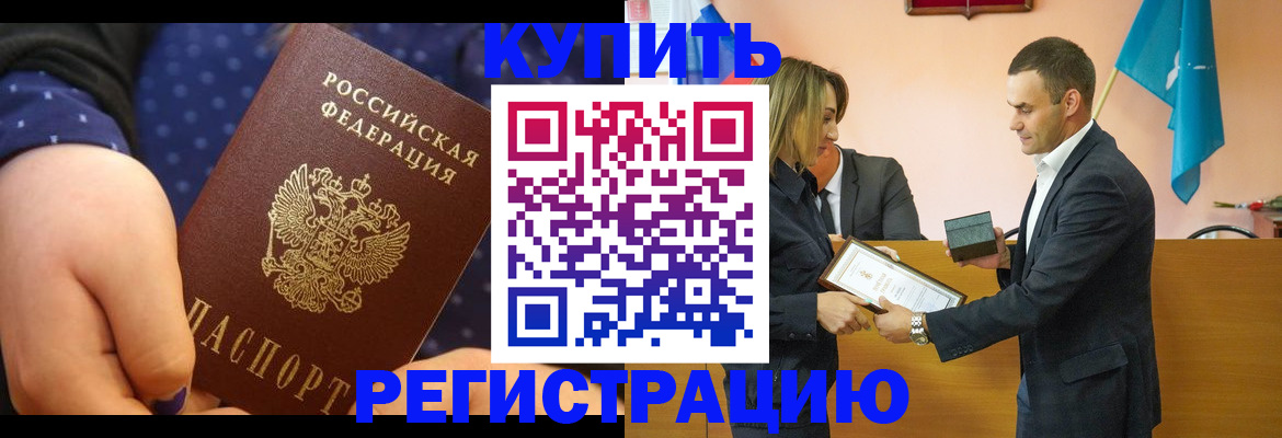 прописка 2025 в Пересвете