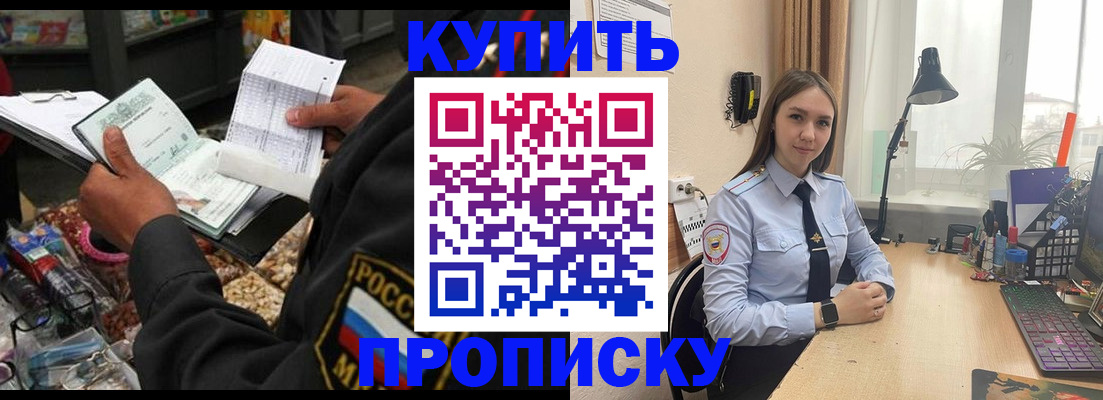 временная прописка в Пересвете