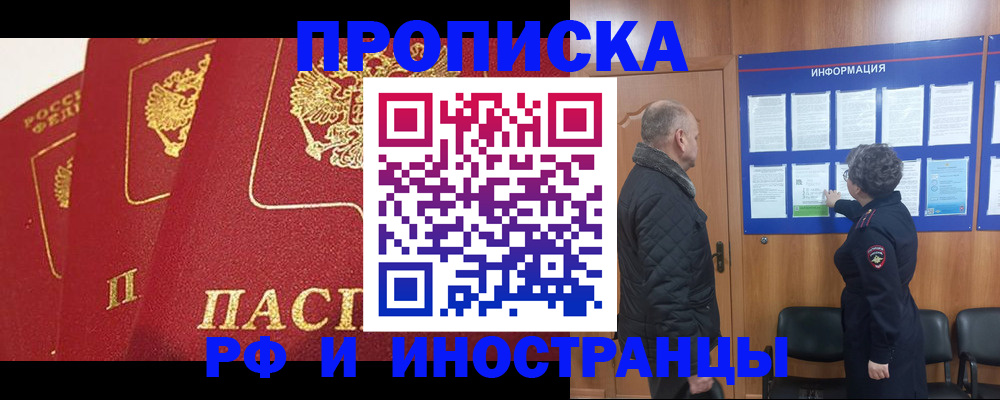 купить прописку в Пересвете