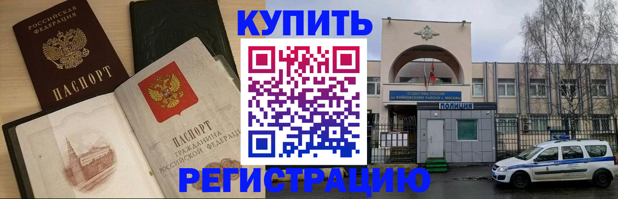 прописка законно в Пересвете